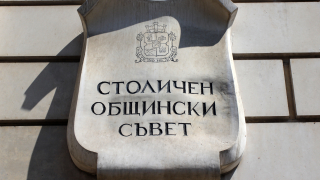 Съветници от групата на БСП за България спряха спорна процедура