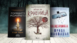 3 книги за уикенда