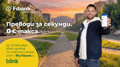 Fibank прави банковите преводи по мобилен номер безплатни