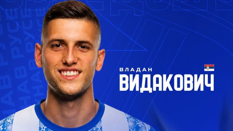 Новакът в Първа лига - Дунав Русе обяви привличането на