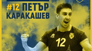 Либерото на националния отбор на България Петър Каракашев и през