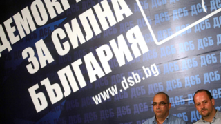 Кой е крал 1 млрд. лв. от българските домакинства, иска да знае ДСБ