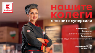 Kaufland България стартира кампания под мотото „Разчитайте на нас“