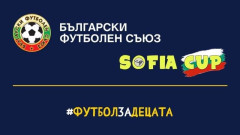 БФС застава зад традиционния турнир за "Купа София"