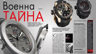 Часовниците Volna –  военна тайна
