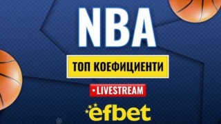 Време е за елиминации: Абсолютната лудница "сезонен турнир" в НБА с българска следа и топ коефициенти от efbet