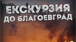 От ЦСКА съобщиха че организират екскурзия до Благоевград за предстоящия