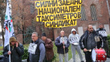 Таксиметровите шофьори в София протестират за втори път