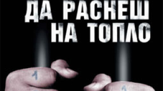 Живот зад решетките