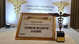 Телематик Интерактив България АД бе награден с приза Бизнес хонорис