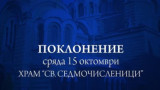 Сбогуваме се с Добромир Жечев в сряда