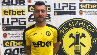Миньор Перник обяви следващото попълнение по време на своята лятна