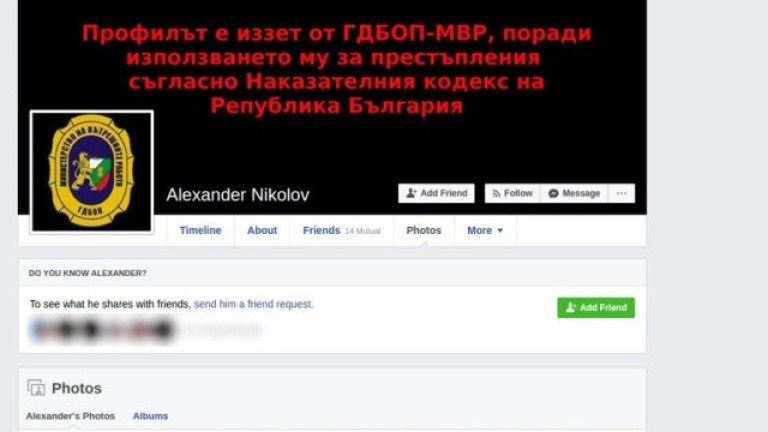 ГДБОП заключи фалшивия профил "Александър Николов"