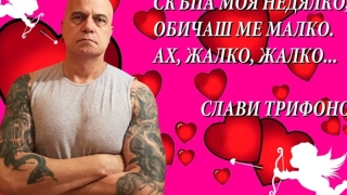 Слави се окачи на билборд с "любовно обяснение"