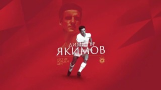 Днес легендарният футболист на ЦСКА Димитър Якимов празнува своя 82 ри