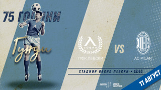 Ето къде може да гледате сблъсъка между Левски и Милан