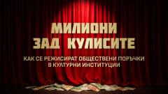 АКФ алармира за корупционна схема за милиони с намесени 4 културни институции