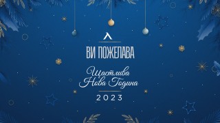 От Левски поздравиха феновете за Новата година   ПФК Левски поздравява всички