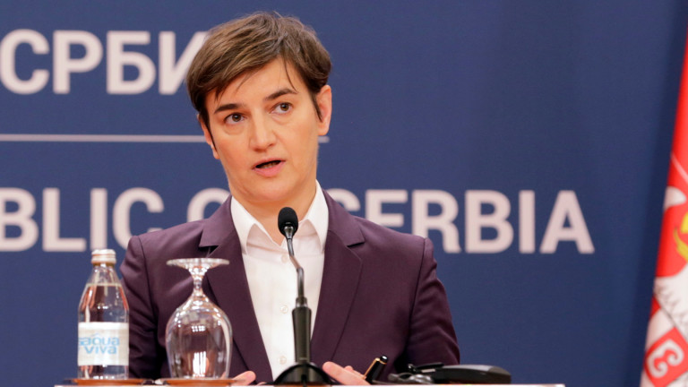 Министър-председателят на Република Сърбия Ана Бърнабич заяви днес, че не