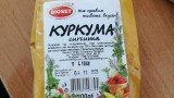  БАБХ предизвестява за рискова куркума с олово 