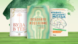 3 книги, с които да обърнем поглед към душата си