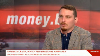 Въпреки високите цени на горивата у нас потребелнието им ще