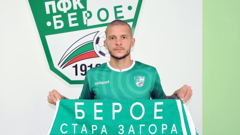 Юлиан Ненов вече е футболист на Берое