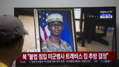 САЩ повдигнаха осем обвинения срещу войника, избягал в Северна Корея