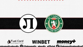 Билетите за първото домакинство на Локомотив Пловдив за 2023 година