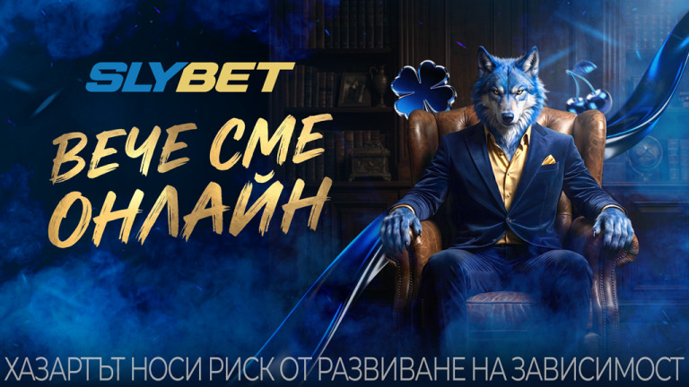 SLYBET стартираха своята онлайн платформа