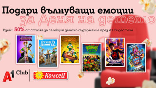 По случай Международния ден на детето A1 клуб и Комсед