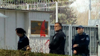 Червена боя е излята по оградата и табелата на сградата