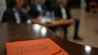 Има кой има как Това е надписът върху корицата на