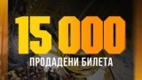  Ботев се похвали с 15 000 продадени билета за реванша против ЦСКА 