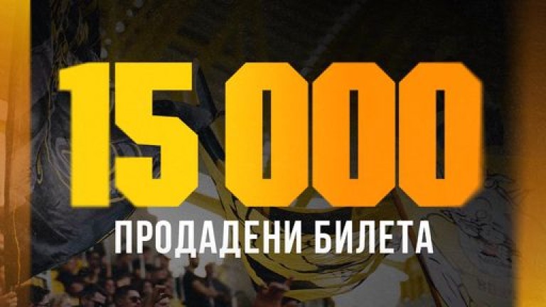 Снимка: Ботев се похвали с 15 000 продадени билета за реванша срещу ЦСКА