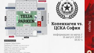 Ръководството на ЦСКА публикува важна информация касаеща феновете на отбора