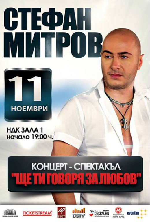 Стефан Митров се завръща с грандиозен концерт