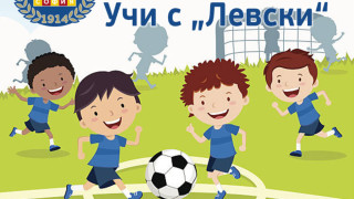 Ръководството на Левски обяви началото на нова кампания която ще