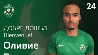 Лудогорец официално обяви трансфера на защитника Оливие Вердон Националът на