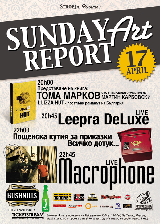 Sunday Art Report се завръщат като месечно издание