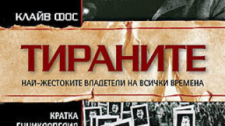 Най-жестоките владетели на всички времена