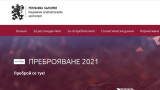 Близо 39 000 души са потърсили съвет на телефоните за преброяването