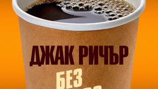 На 3 август четвъртък ще излязат в един том разказите