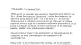 Общинари искат министър Банов да защити паветата на "Дондуков" 