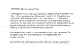 Общинари искат министър Банов да защити паветата на "Дондуков"