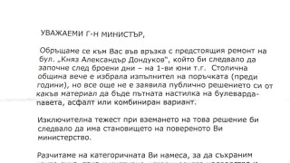Общинари искат министър Банов да защити паветата на "Дондуков" 
