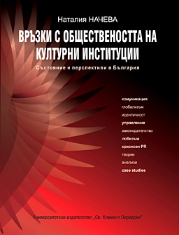 За комуникативната стойност на културата