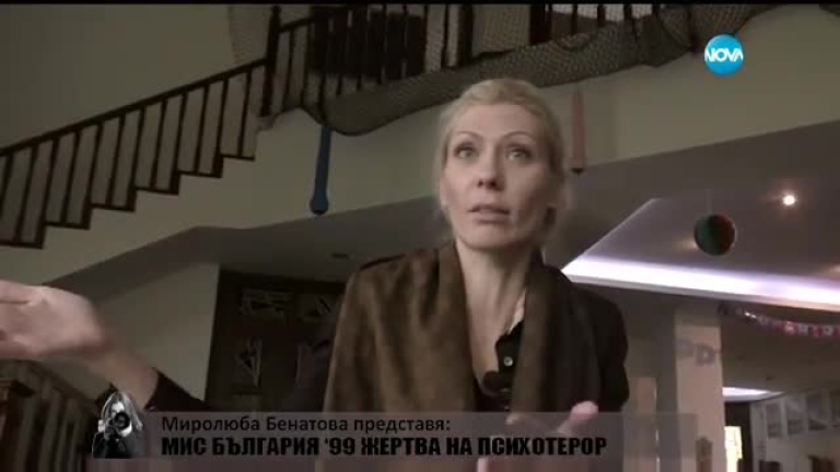 Миската Елена Ангелова: Той каза, че ще ме разфасова...