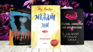 Не вярваме че има женско писане и мъжко писане