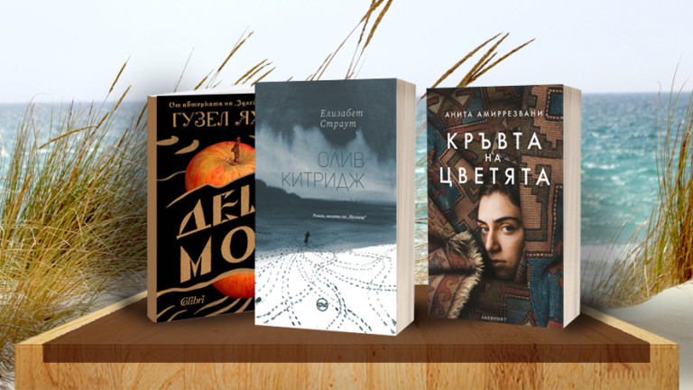 3 книги за уикенда